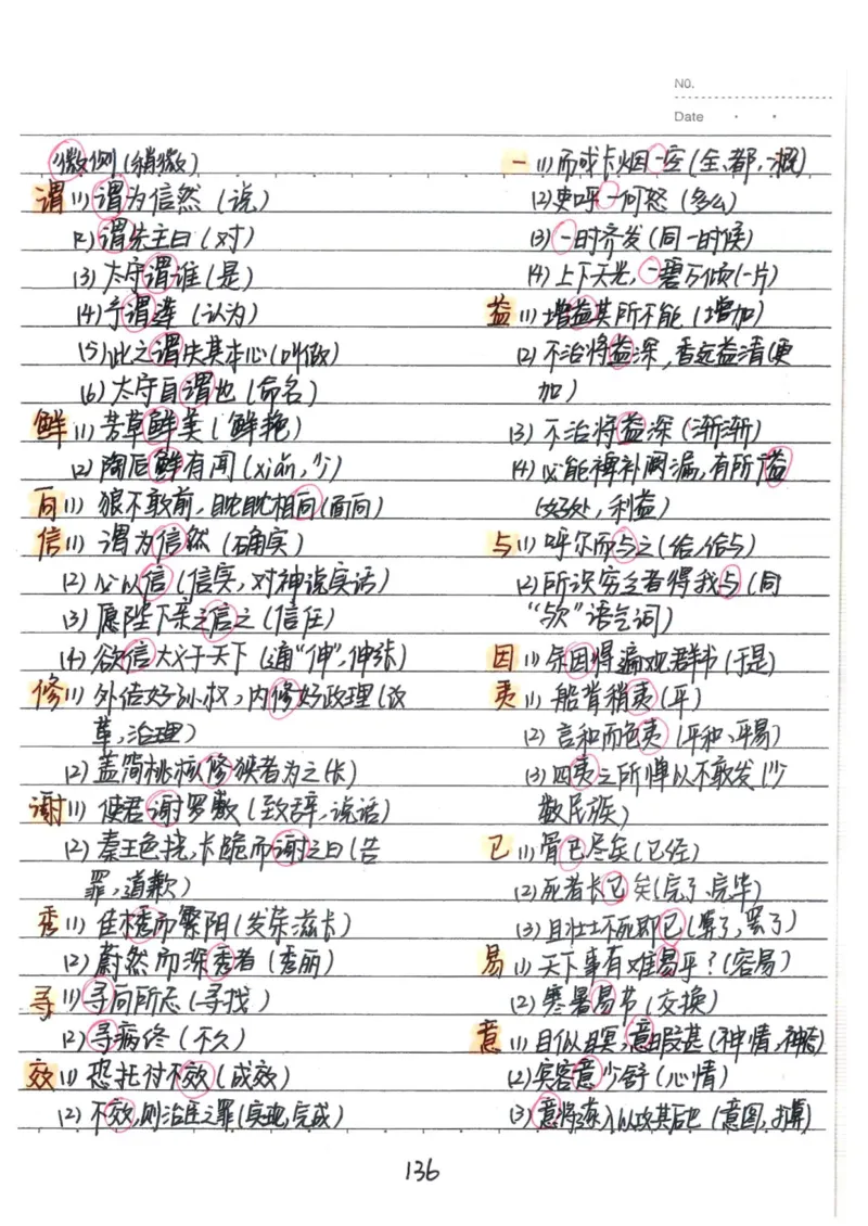 1）中考语文状元笔记（198页）_赠送小初高学霸笔记等_中考全科状元笔记