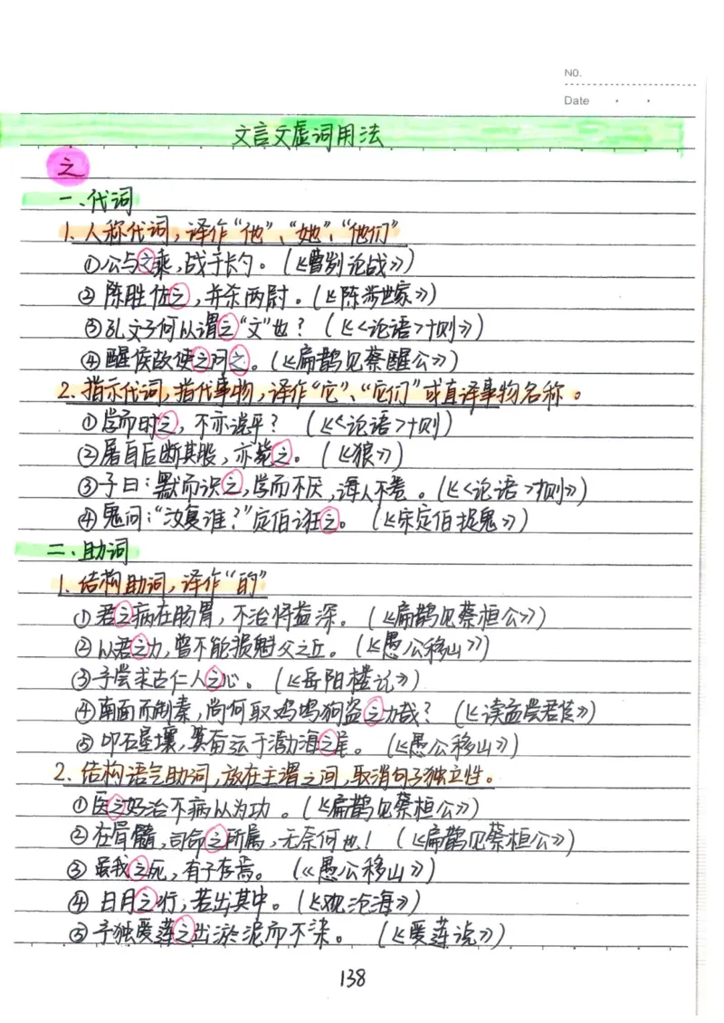 1）中考语文状元笔记（198页）_赠送小初高学霸笔记等_中考全科状元笔记