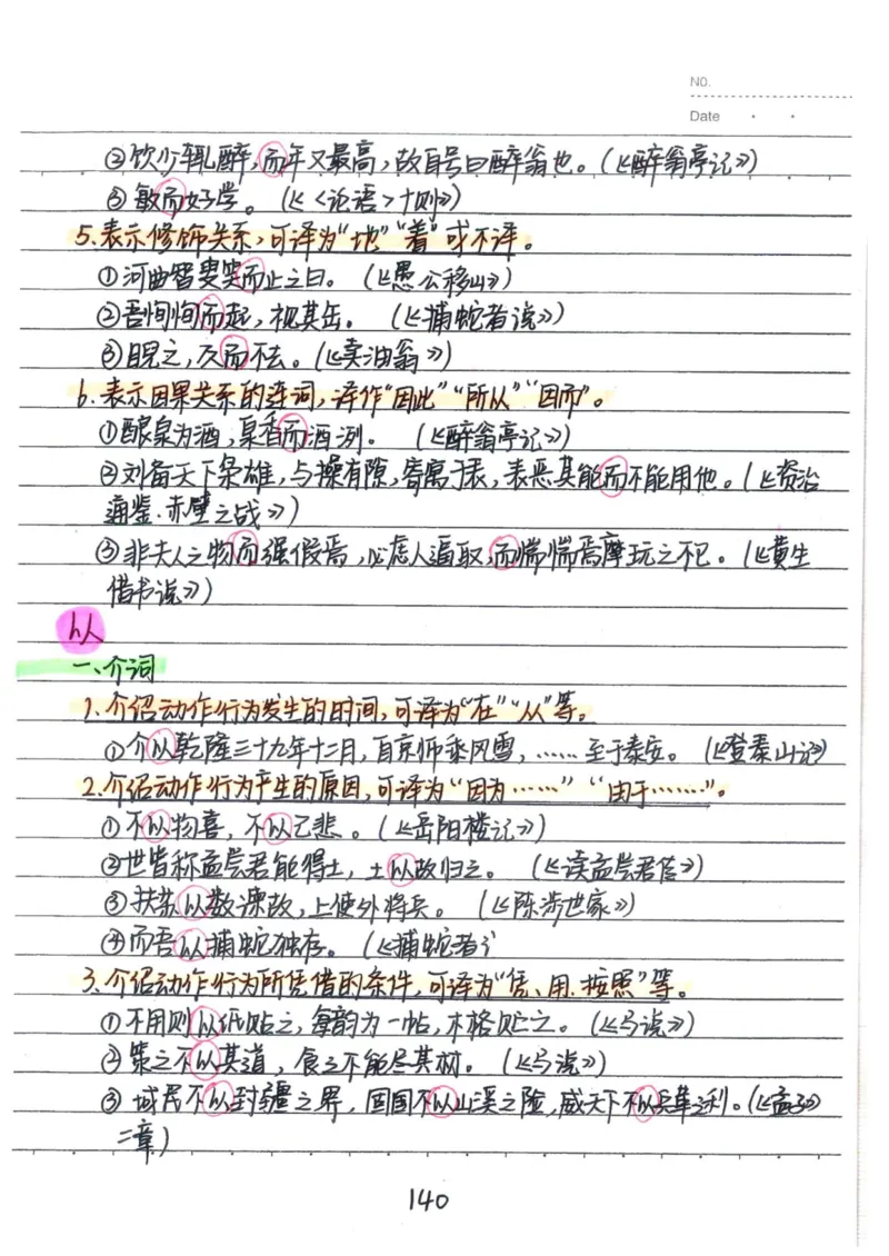 1）中考语文状元笔记（198页）_赠送小初高学霸笔记等_中考全科状元笔记