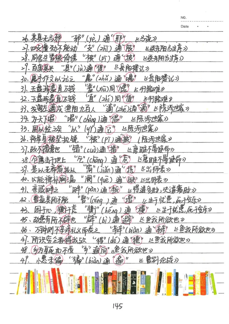 1）中考语文状元笔记（198页）_赠送小初高学霸笔记等_中考全科状元笔记