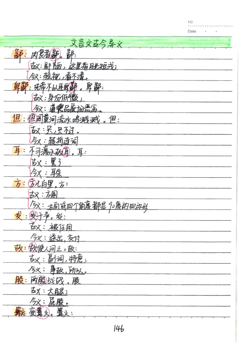 1）中考语文状元笔记（198页）_赠送小初高学霸笔记等_中考全科状元笔记