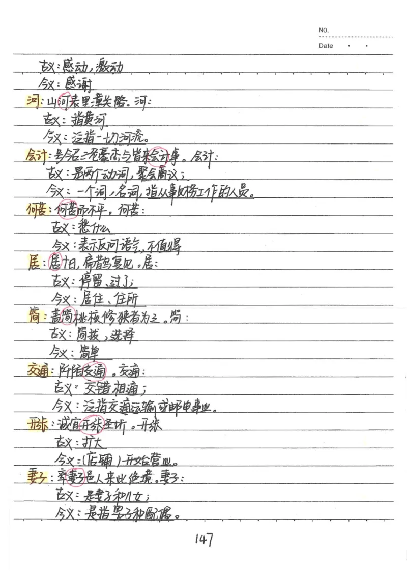 1）中考语文状元笔记（198页）_赠送小初高学霸笔记等_中考全科状元笔记