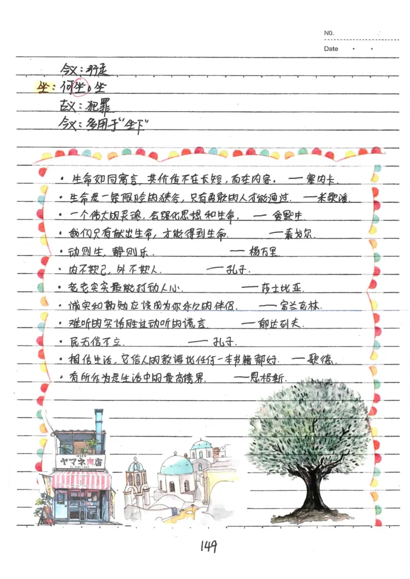 1）中考语文状元笔记（198页）_赠送小初高学霸笔记等_中考全科状元笔记