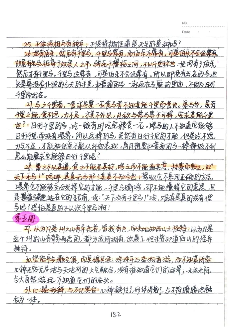 1）中考语文状元笔记（198页）_赠送小初高学霸笔记等_中考全科状元笔记