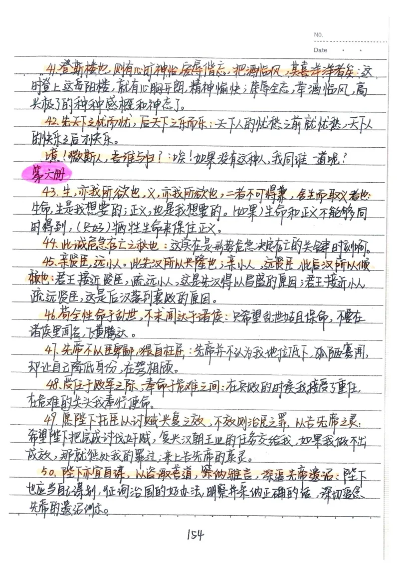 1）中考语文状元笔记（198页）_赠送小初高学霸笔记等_中考全科状元笔记