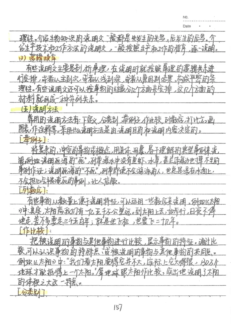 1）中考语文状元笔记（198页）_赠送小初高学霸笔记等_中考全科状元笔记