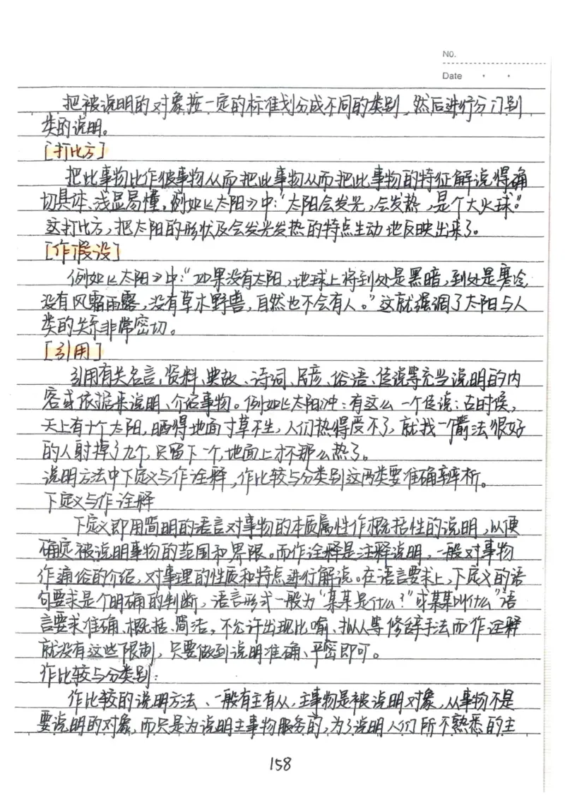 1）中考语文状元笔记（198页）_赠送小初高学霸笔记等_中考全科状元笔记