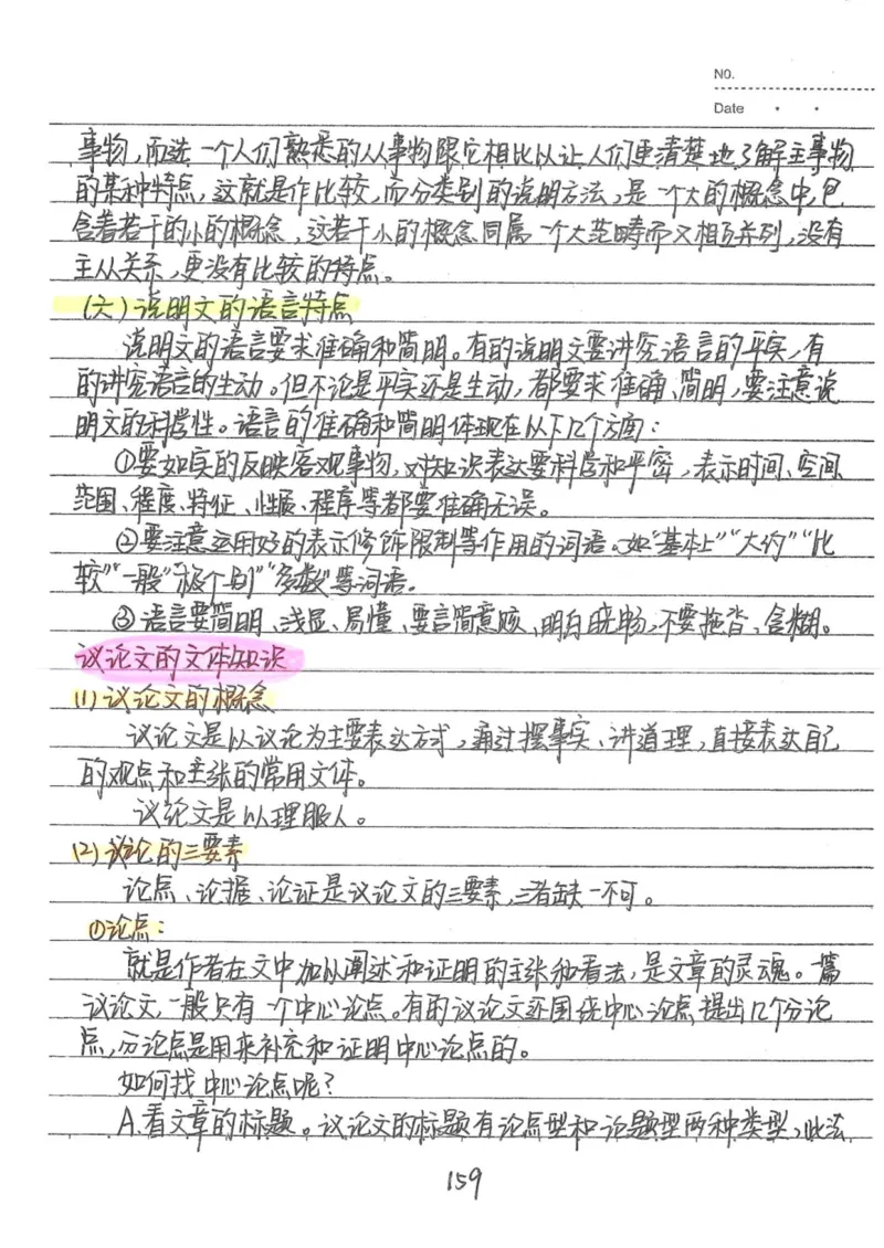 1）中考语文状元笔记（198页）_赠送小初高学霸笔记等_中考全科状元笔记