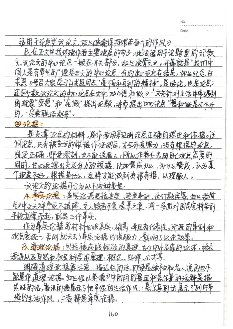 1）中考语文状元笔记（198页）_赠送小初高学霸笔记等_中考全科状元笔记
