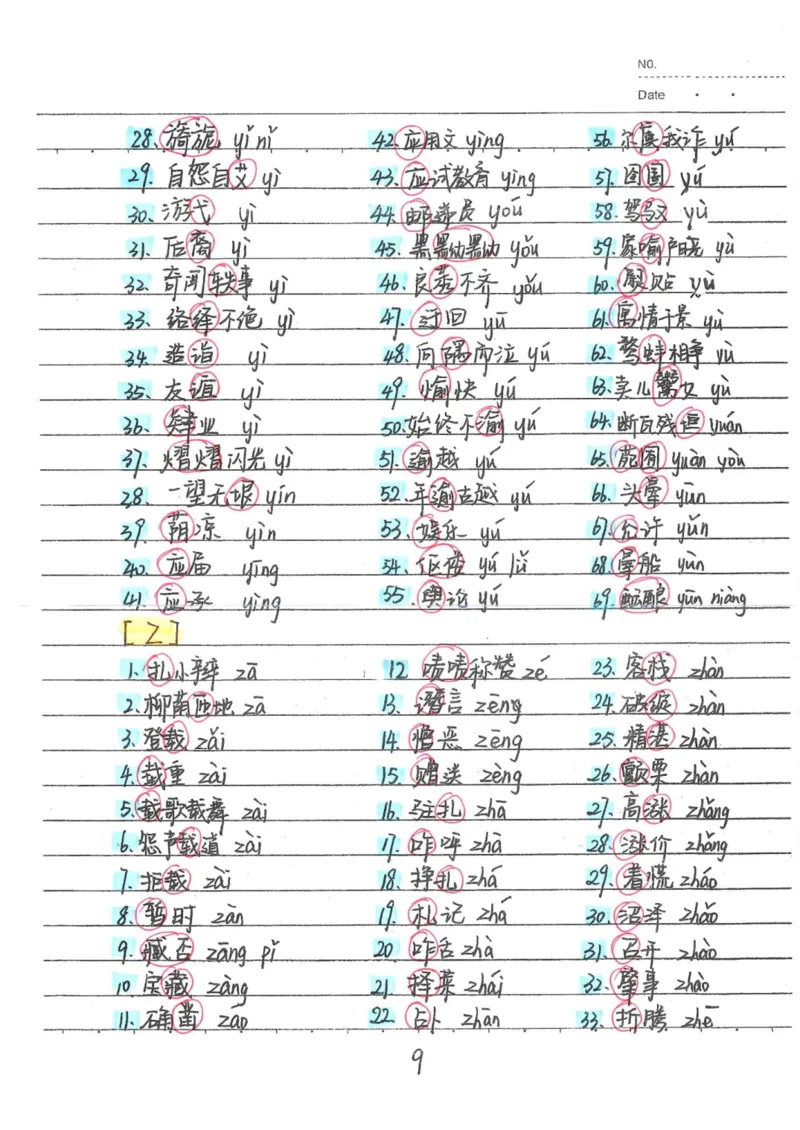 1）中考语文状元笔记（198页）_赠送小初高学霸笔记等_中考全科状元笔记