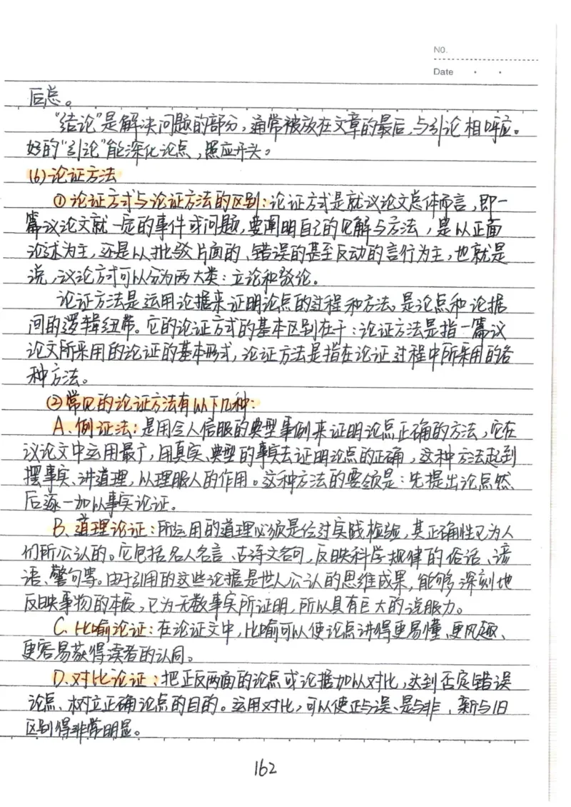 1）中考语文状元笔记（198页）_赠送小初高学霸笔记等_中考全科状元笔记