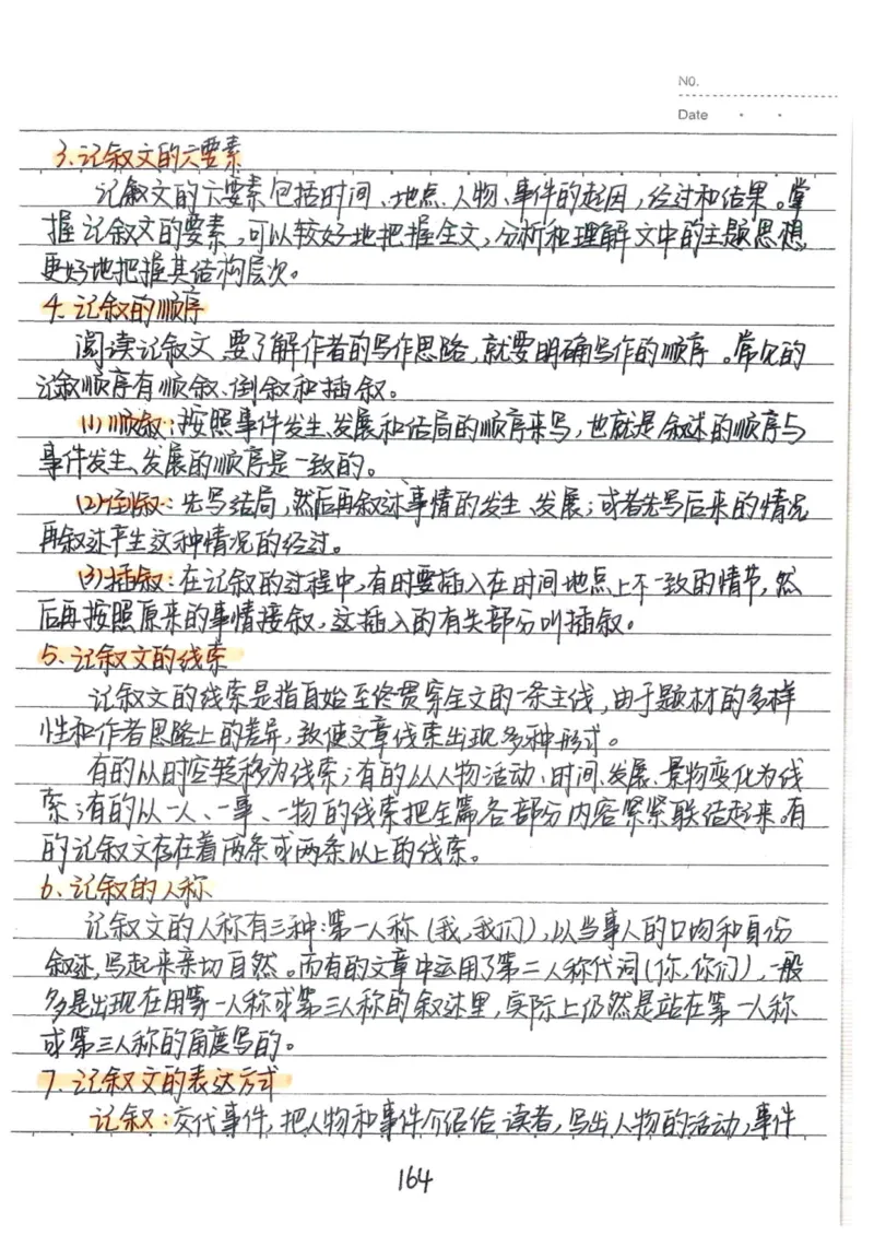 1）中考语文状元笔记（198页）_赠送小初高学霸笔记等_中考全科状元笔记