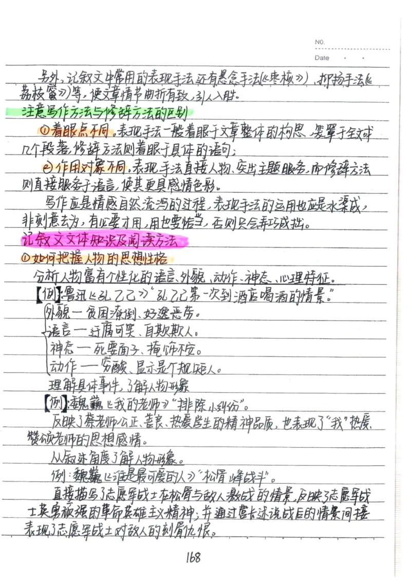 1）中考语文状元笔记（198页）_赠送小初高学霸笔记等_中考全科状元笔记