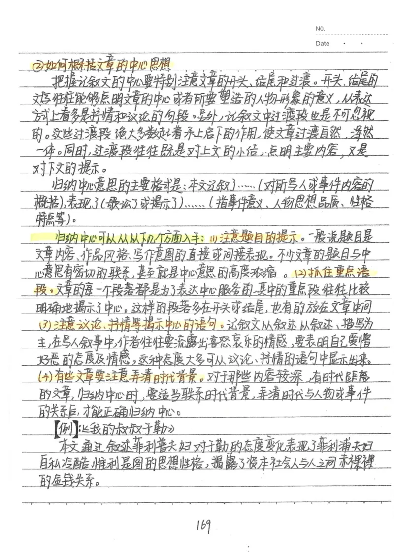 1）中考语文状元笔记（198页）_赠送小初高学霸笔记等_中考全科状元笔记