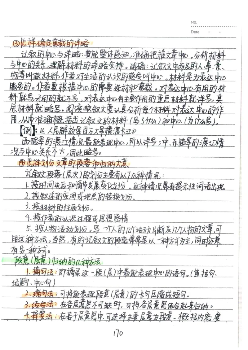 1）中考语文状元笔记（198页）_赠送小初高学霸笔记等_中考全科状元笔记