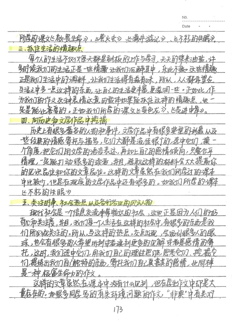 1）中考语文状元笔记（198页）_赠送小初高学霸笔记等_中考全科状元笔记