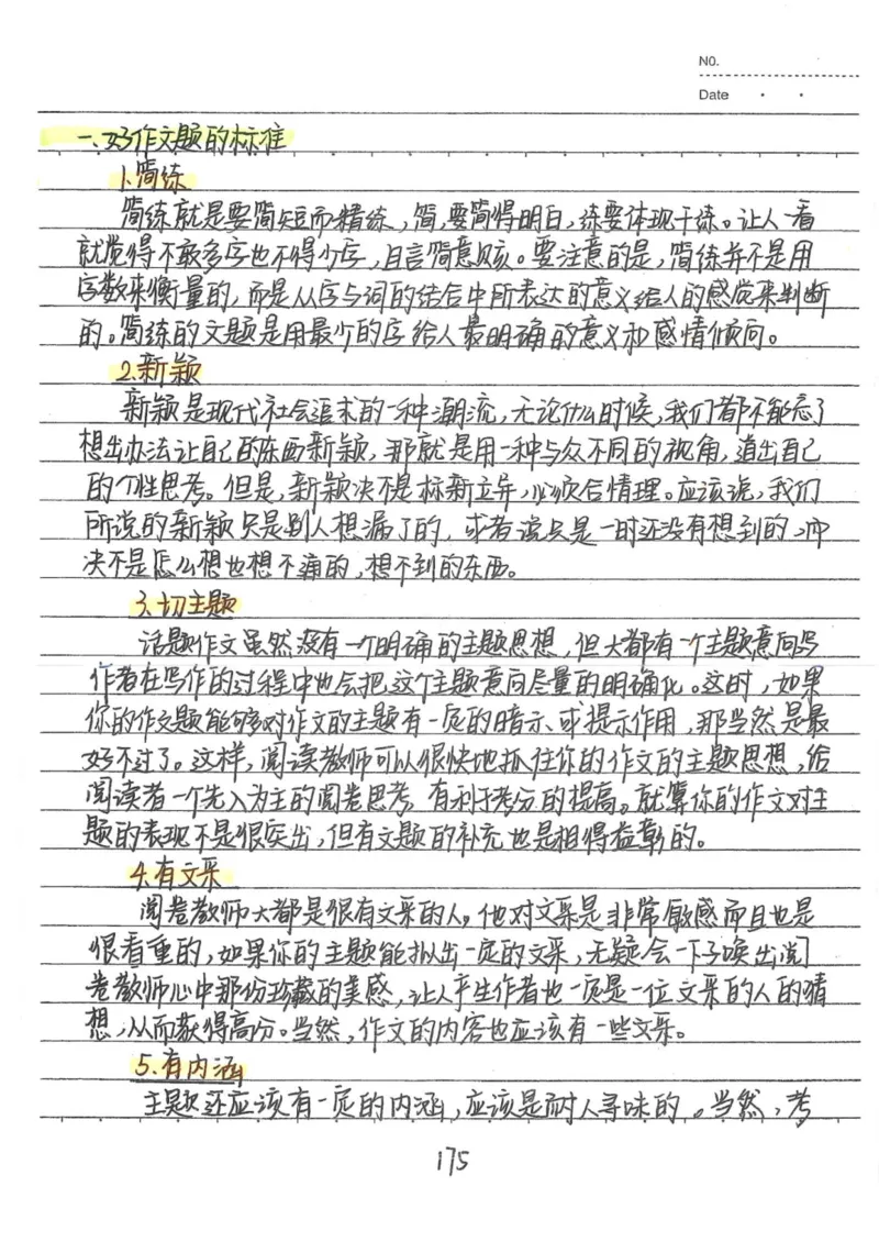 1）中考语文状元笔记（198页）_赠送小初高学霸笔记等_中考全科状元笔记