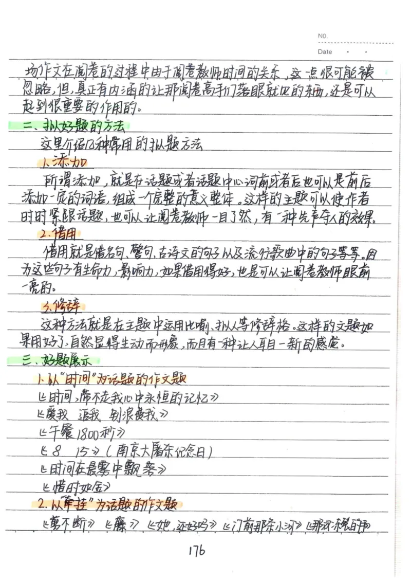 1）中考语文状元笔记（198页）_赠送小初高学霸笔记等_中考全科状元笔记