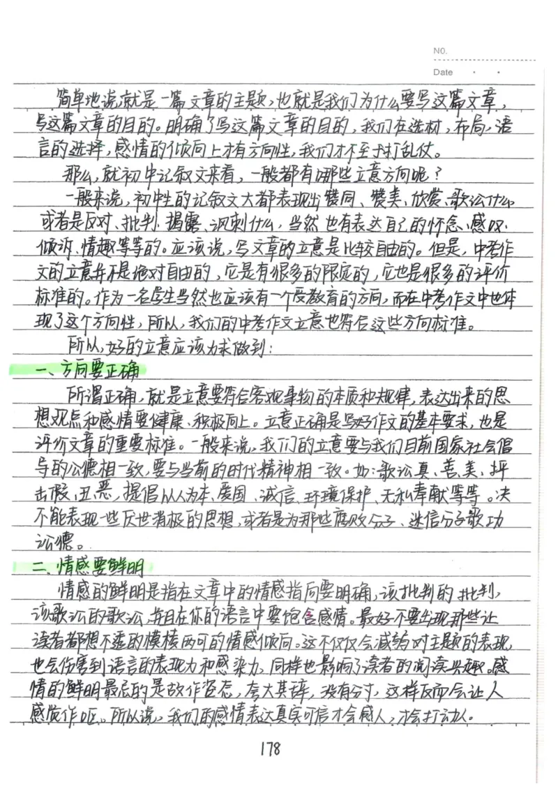 1）中考语文状元笔记（198页）_赠送小初高学霸笔记等_中考全科状元笔记