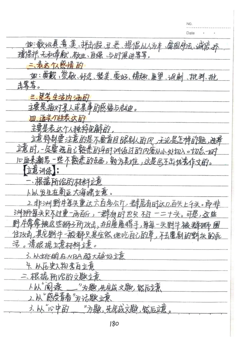 1）中考语文状元笔记（198页）_赠送小初高学霸笔记等_中考全科状元笔记