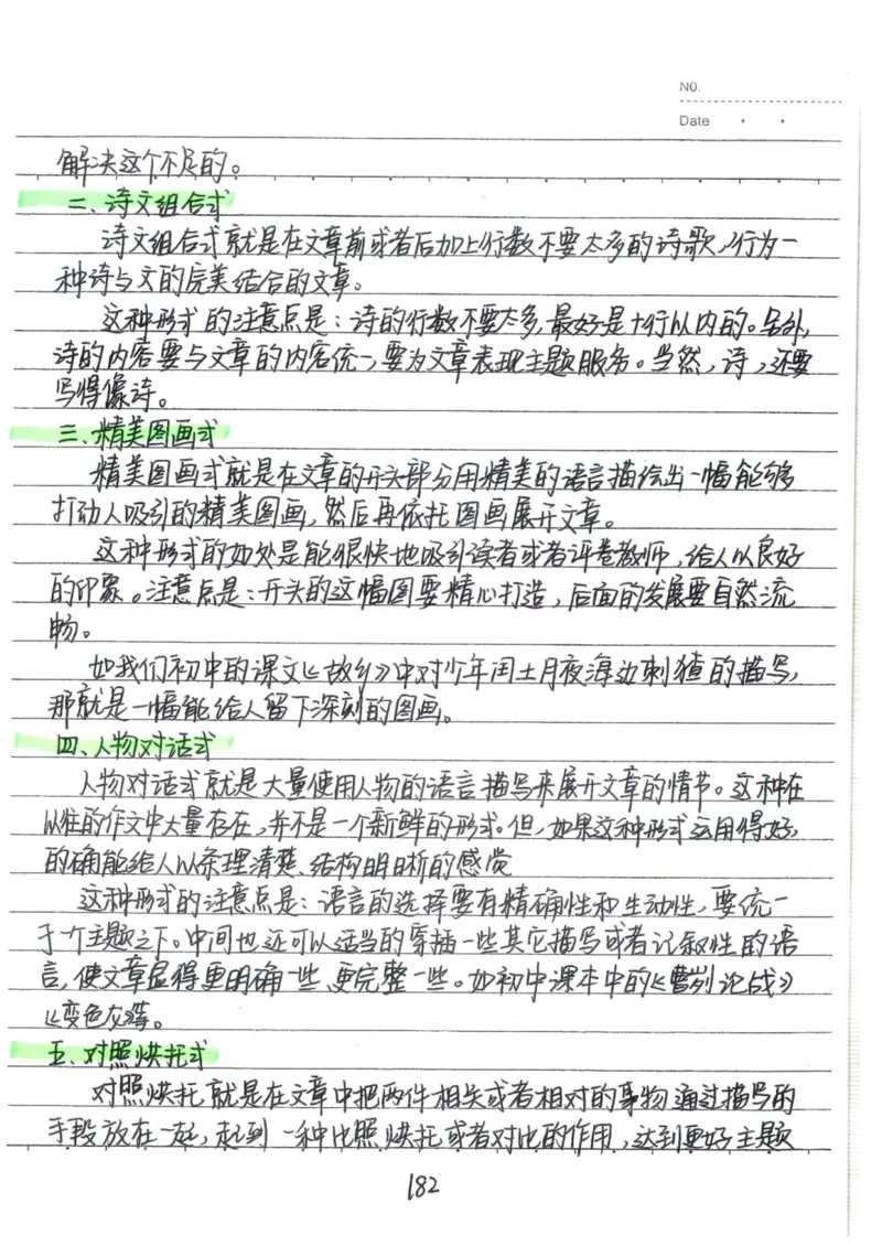 1）中考语文状元笔记（198页）_赠送小初高学霸笔记等_中考全科状元笔记
