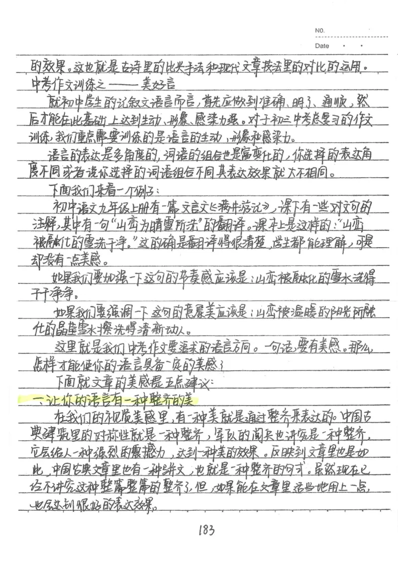 1）中考语文状元笔记（198页）_赠送小初高学霸笔记等_中考全科状元笔记