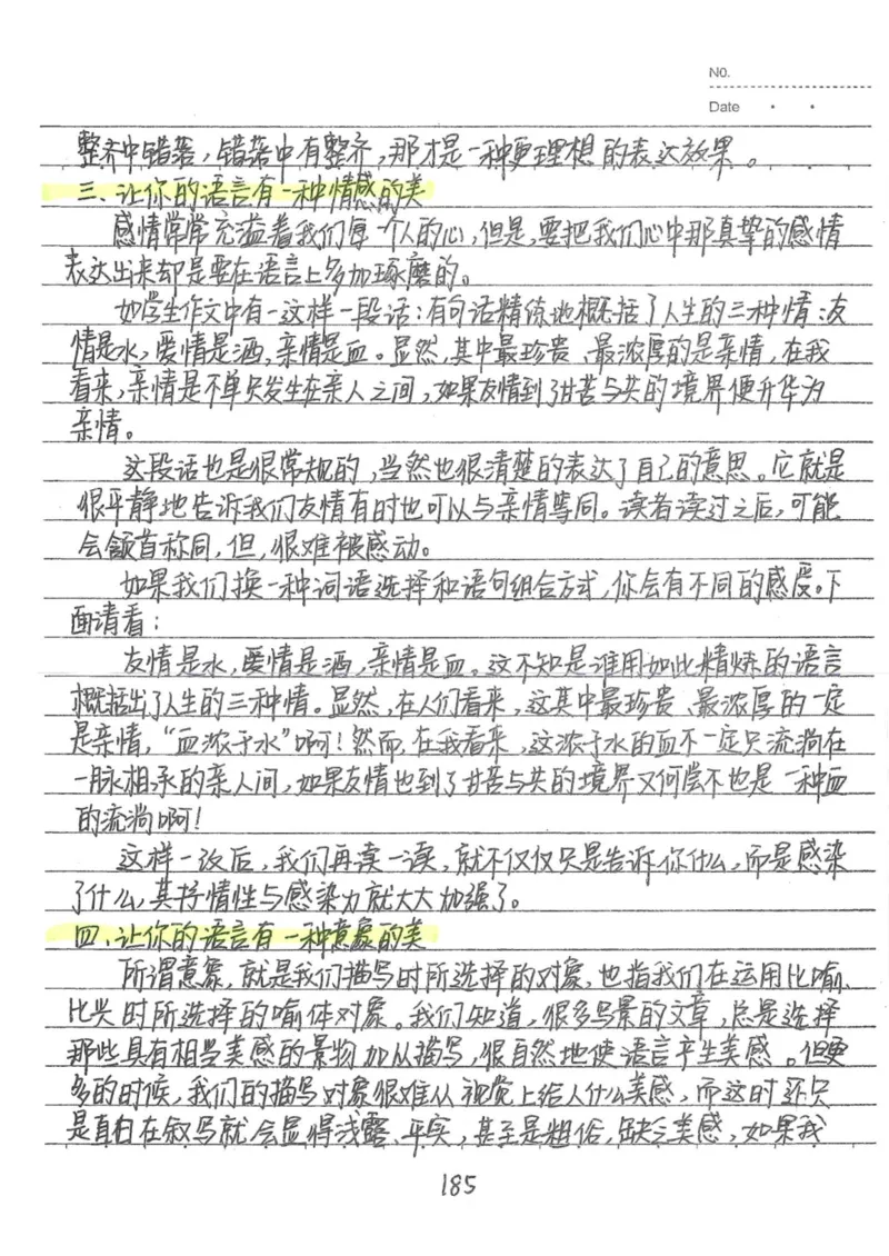 1）中考语文状元笔记（198页）_赠送小初高学霸笔记等_中考全科状元笔记