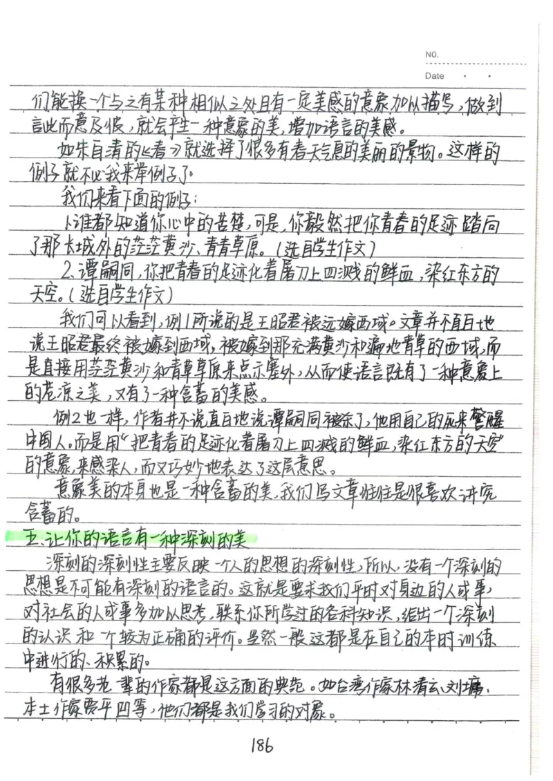 1）中考语文状元笔记（198页）_赠送小初高学霸笔记等_中考全科状元笔记