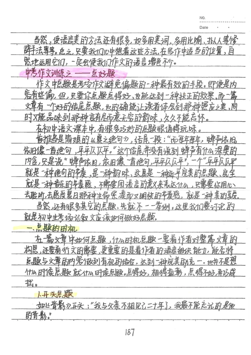1）中考语文状元笔记（198页）_赠送小初高学霸笔记等_中考全科状元笔记