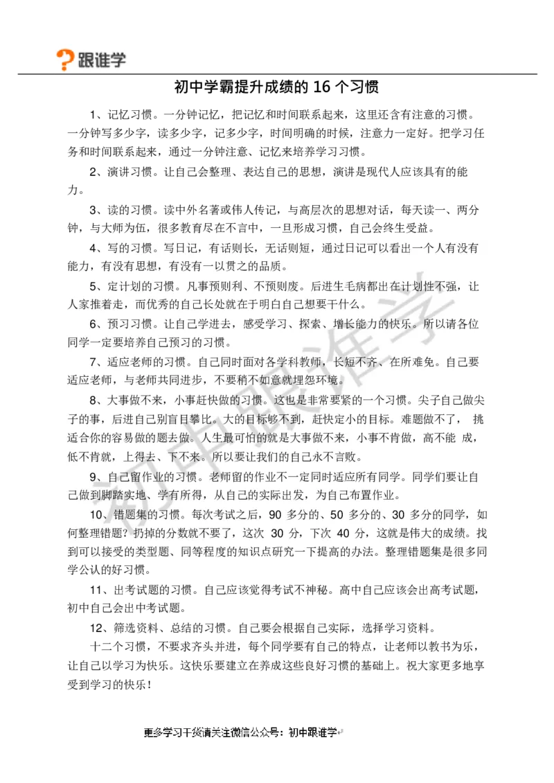 1）中考语文状元笔记（198页）_赠送小初高学霸笔记等_中考全科状元笔记