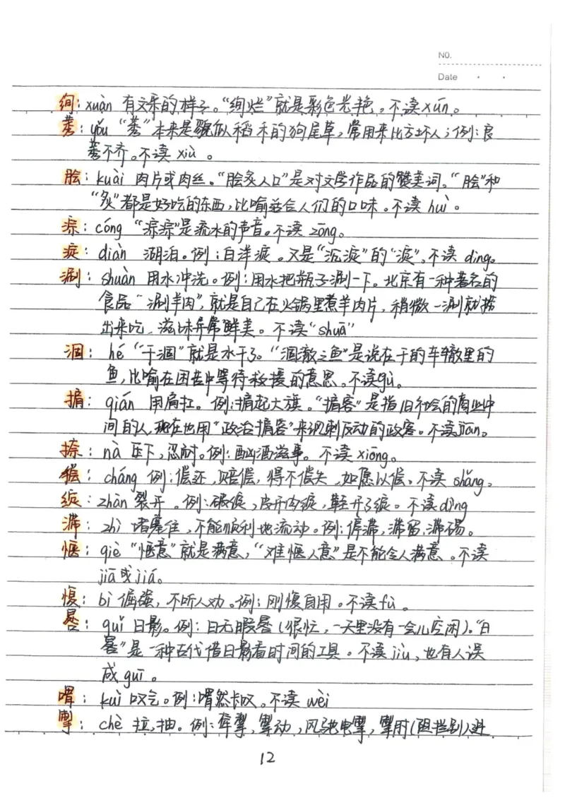 1）中考语文状元笔记（198页）_赠送小初高学霸笔记等_中考全科状元笔记