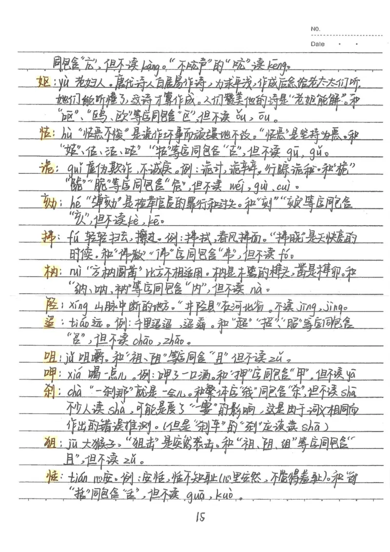 1）中考语文状元笔记（198页）_赠送小初高学霸笔记等_中考全科状元笔记