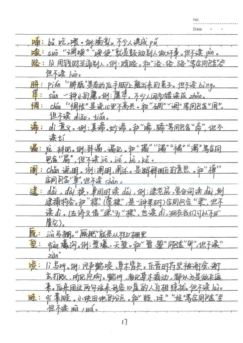1）中考语文状元笔记（198页）_赠送小初高学霸笔记等_中考全科状元笔记