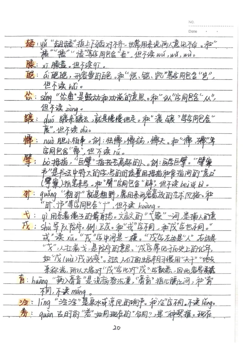 1）中考语文状元笔记（198页）_赠送小初高学霸笔记等_中考全科状元笔记