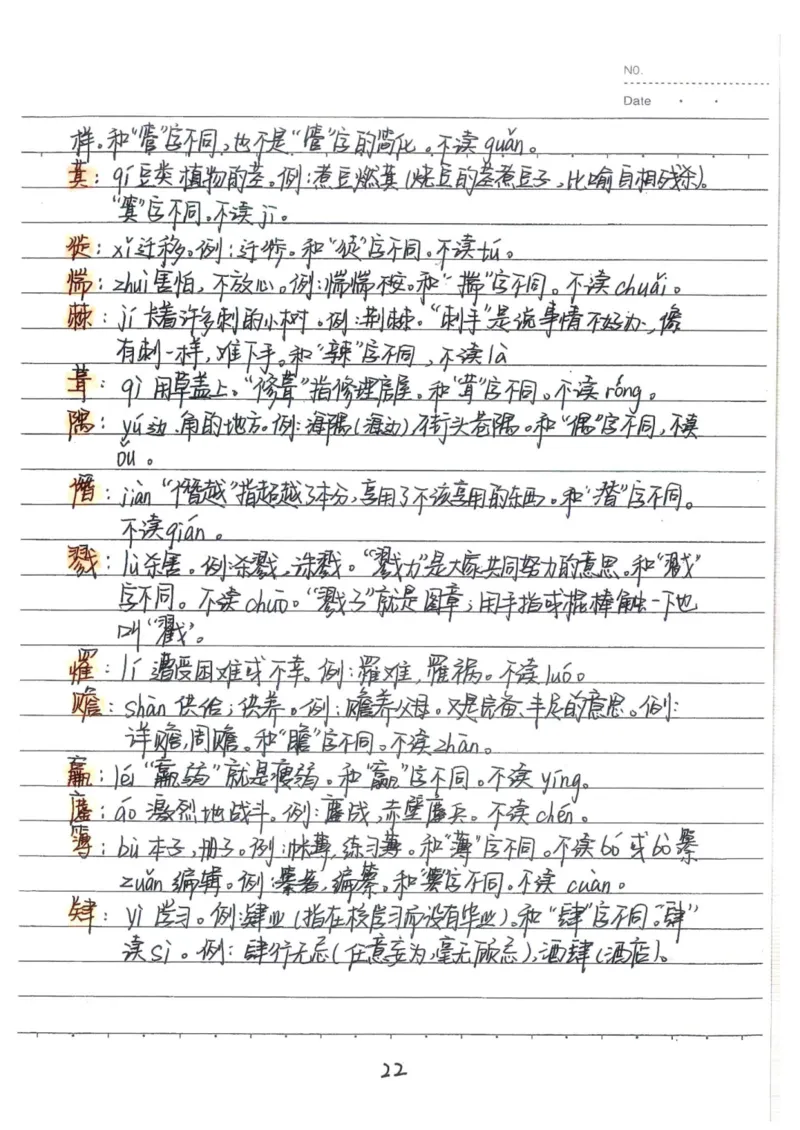 1）中考语文状元笔记（198页）_赠送小初高学霸笔记等_中考全科状元笔记