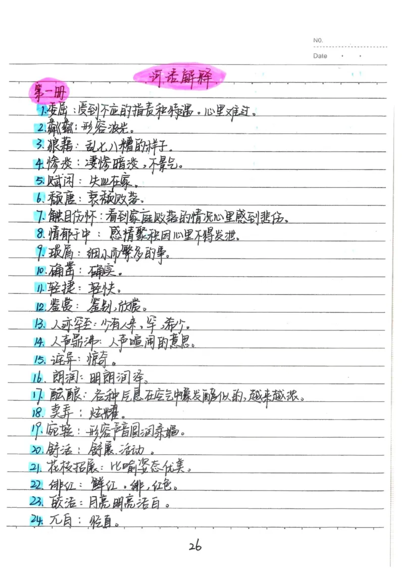 1）中考语文状元笔记（198页）_赠送小初高学霸笔记等_中考全科状元笔记