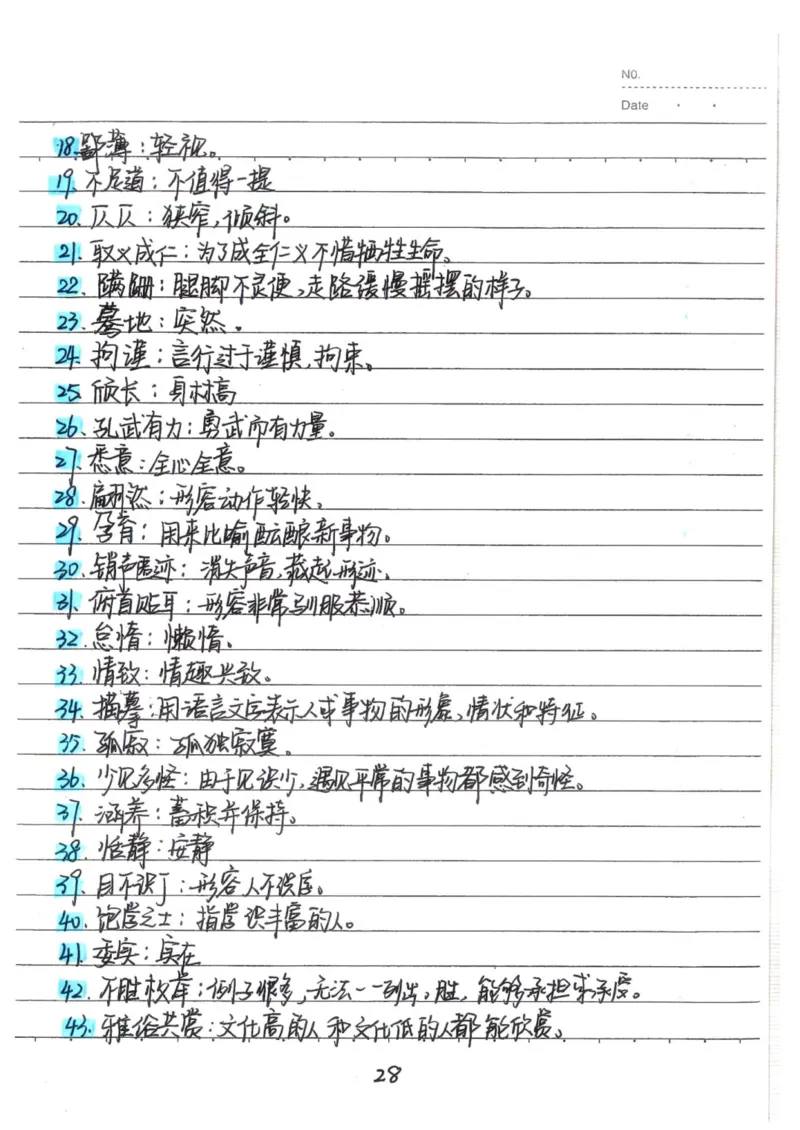 1）中考语文状元笔记（198页）_赠送小初高学霸笔记等_中考全科状元笔记