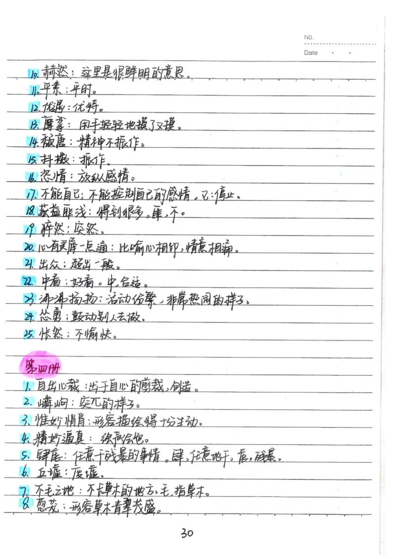 1）中考语文状元笔记（198页）_赠送小初高学霸笔记等_中考全科状元笔记