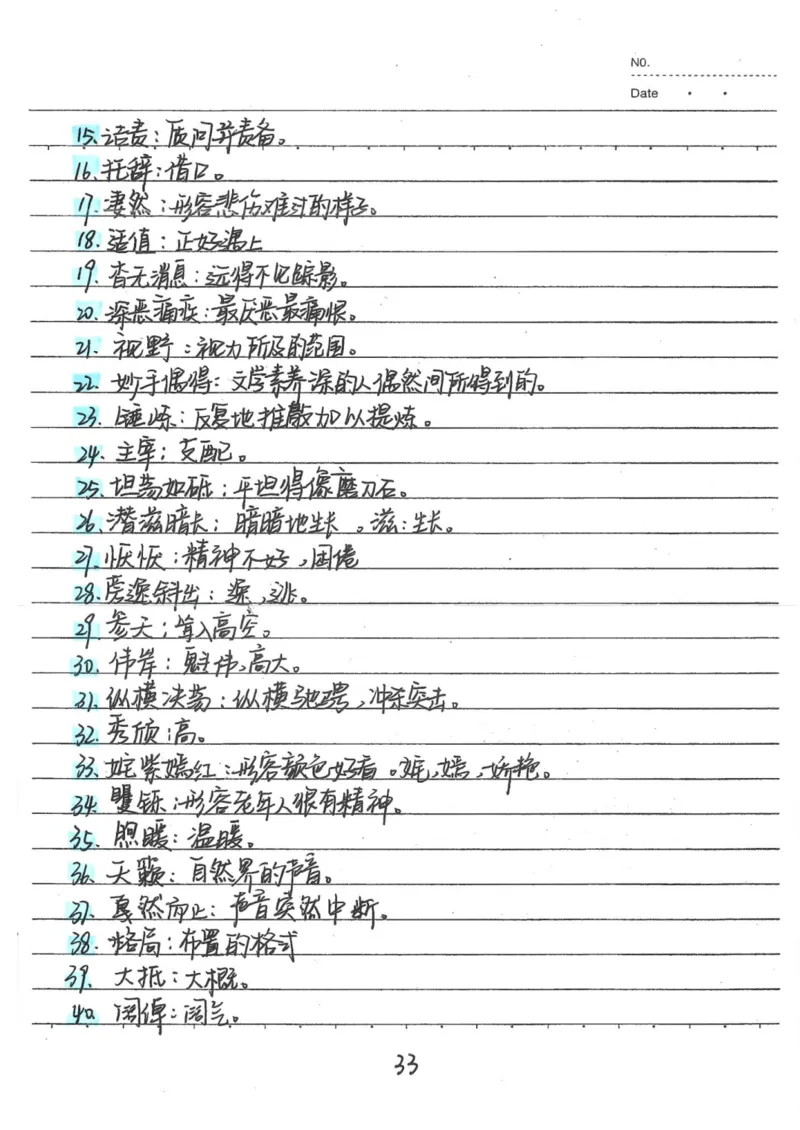 1）中考语文状元笔记（198页）_赠送小初高学霸笔记等_中考全科状元笔记