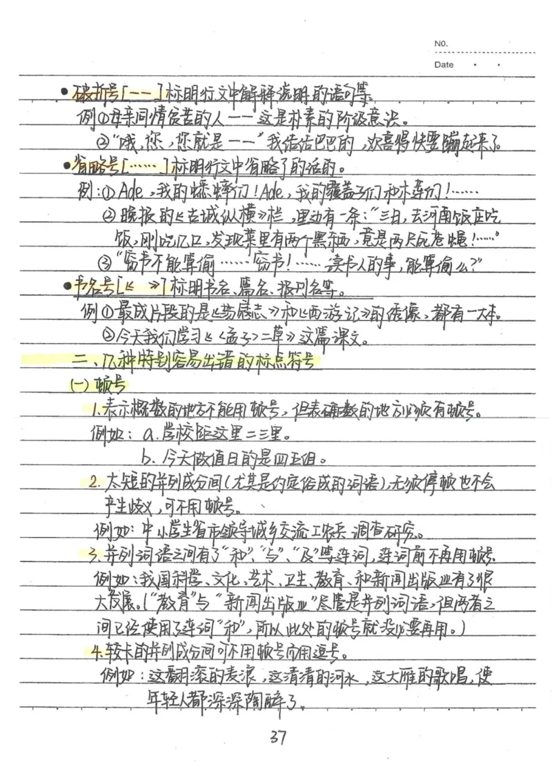 1）中考语文状元笔记（198页）_赠送小初高学霸笔记等_中考全科状元笔记