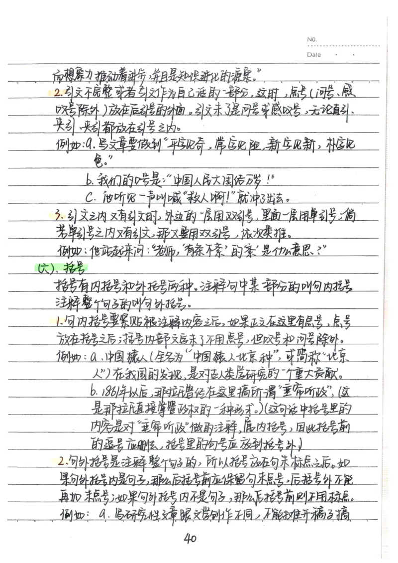 1）中考语文状元笔记（198页）_赠送小初高学霸笔记等_中考全科状元笔记