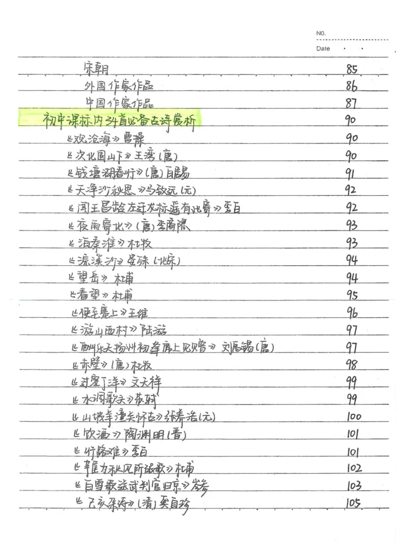 1）中考语文状元笔记（198页）_赠送小初高学霸笔记等_中考全科状元笔记