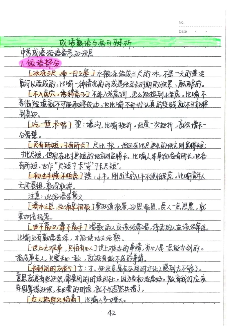 1）中考语文状元笔记（198页）_赠送小初高学霸笔记等_中考全科状元笔记