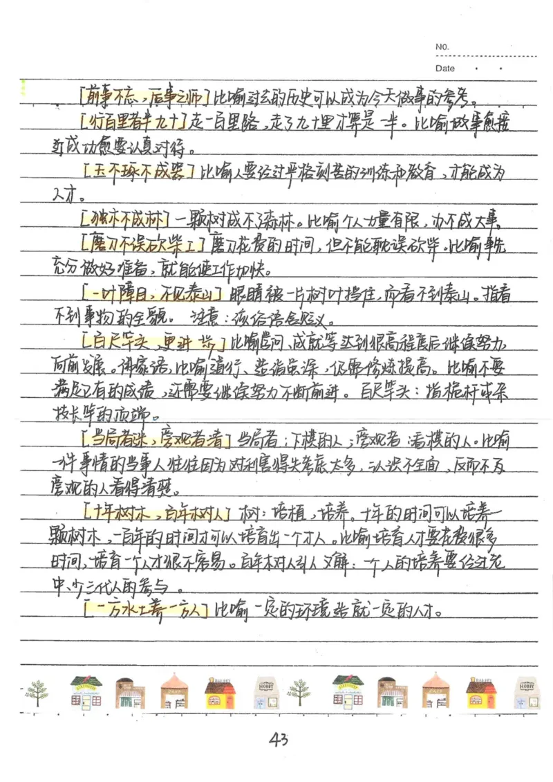 1）中考语文状元笔记（198页）_赠送小初高学霸笔记等_中考全科状元笔记