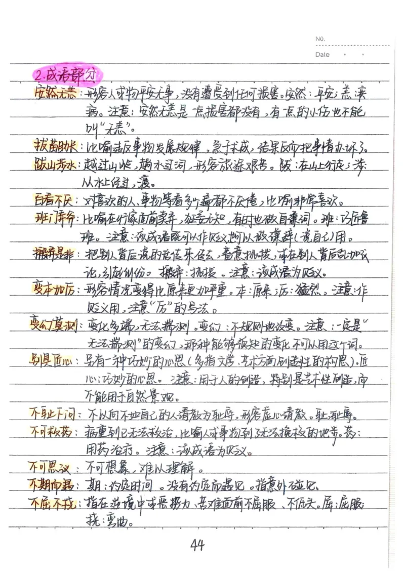 1）中考语文状元笔记（198页）_赠送小初高学霸笔记等_中考全科状元笔记