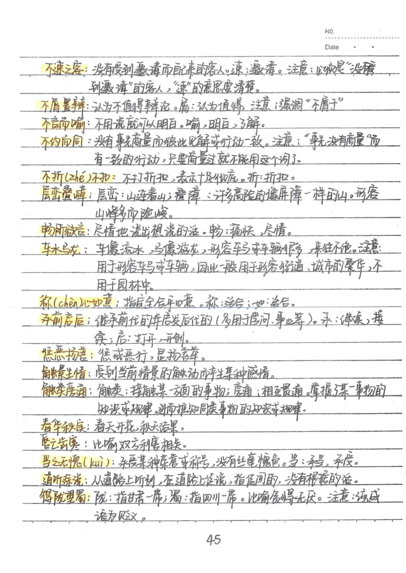 1）中考语文状元笔记（198页）_赠送小初高学霸笔记等_中考全科状元笔记