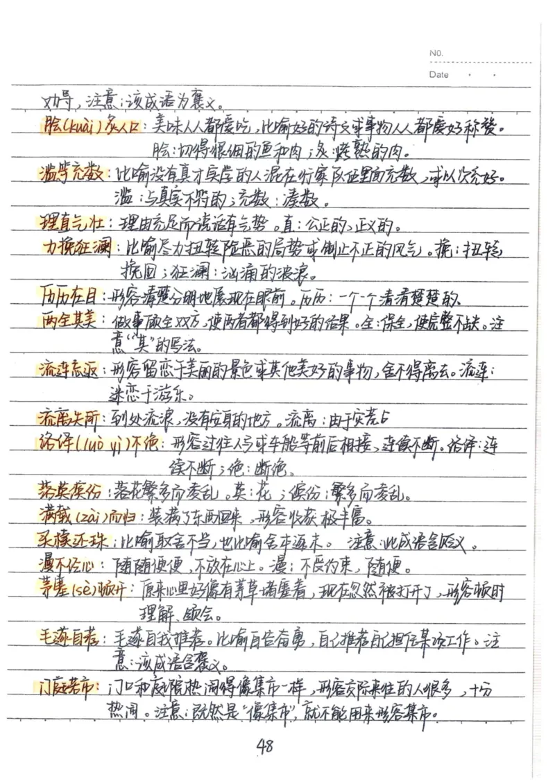 1）中考语文状元笔记（198页）_赠送小初高学霸笔记等_中考全科状元笔记