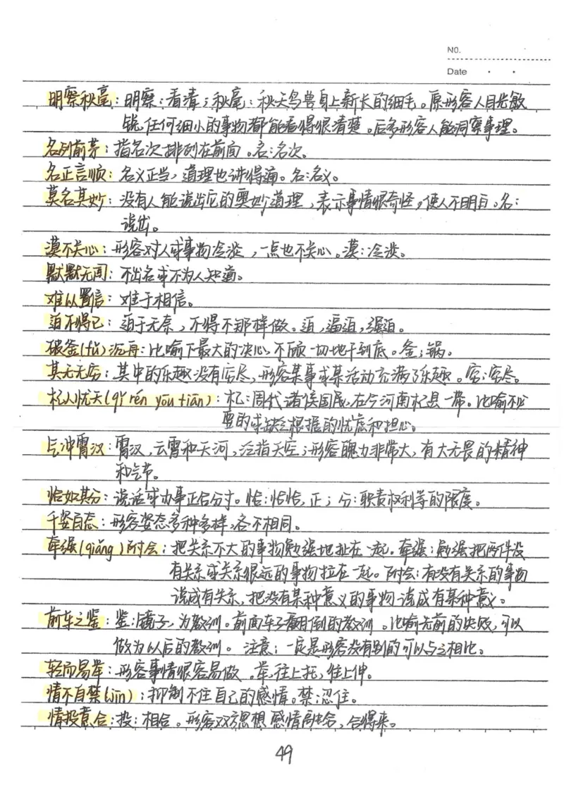 1）中考语文状元笔记（198页）_赠送小初高学霸笔记等_中考全科状元笔记