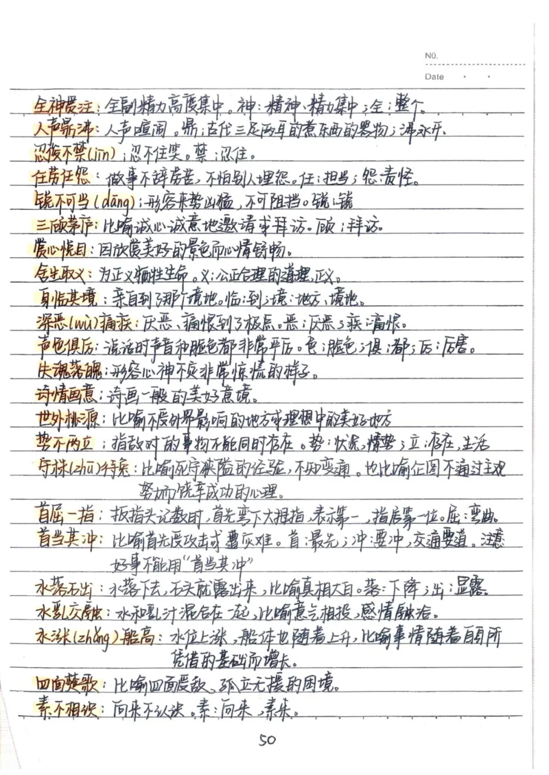 1）中考语文状元笔记（198页）_赠送小初高学霸笔记等_中考全科状元笔记