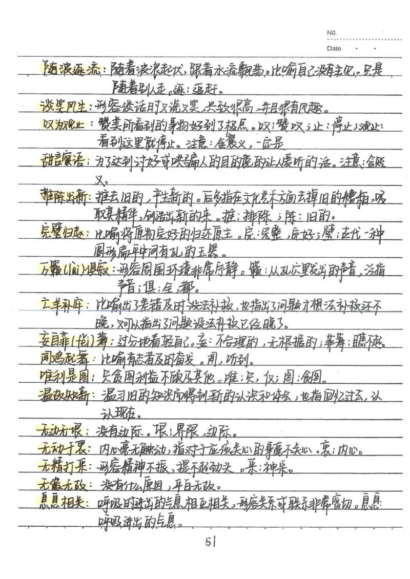 1）中考语文状元笔记（198页）_赠送小初高学霸笔记等_中考全科状元笔记